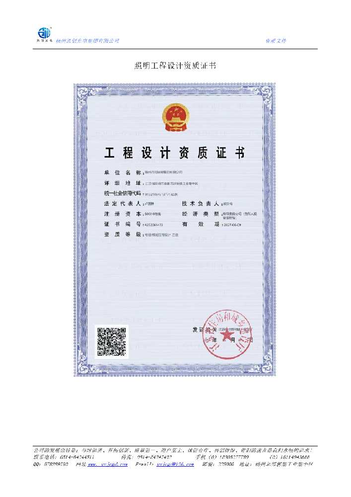 宽城区照明工程设计资质证书