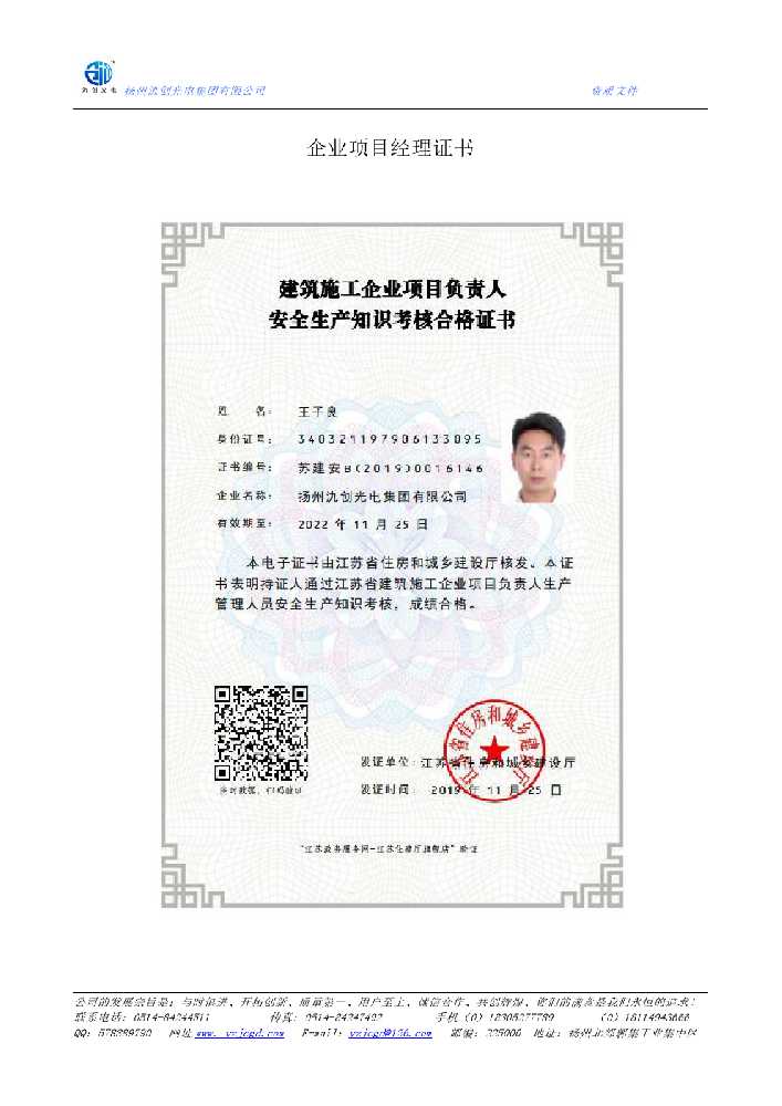 宽城区企业项目经理证书