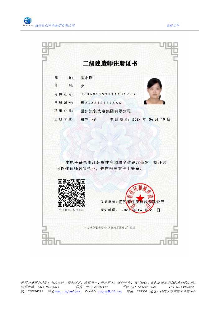 宽城区二级建造师注册证书