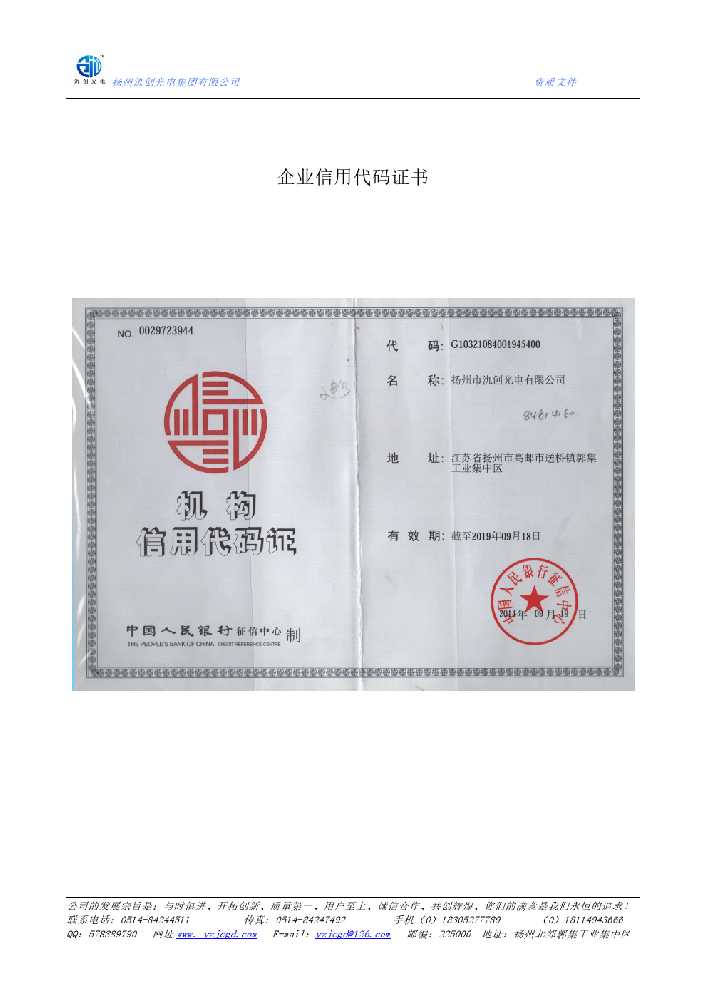 宽城区企业信用代码证书